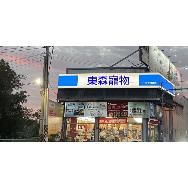 01.02   東森  動物王國 臺中澄清   _1__1.jpg