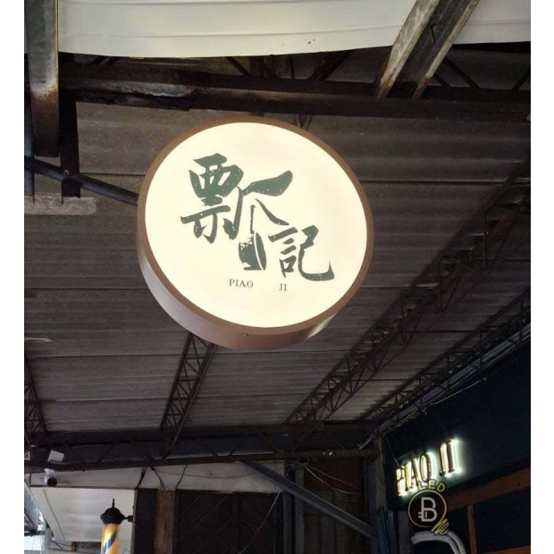 10.23   板橋-瓢記 _4_.jpg