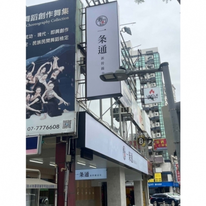 LINE_ALBUM_高雄一條通（明誠店）_250114_18.jpg