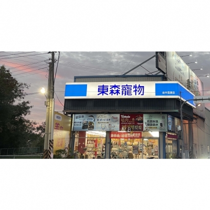 01.02   東森  動物王國 臺中澄清   _1__1.jpg